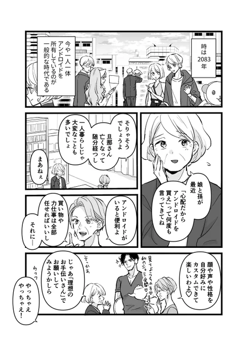 理想のアンドロイドを作る話(1/3)

#漫画が読めるハッシュタグ 