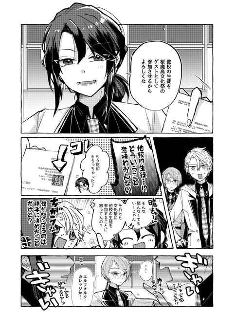 ばるつとぼるたのメンバーで合同バンドする学パロの漫画です(1/2)  #にじそうさく08 #桜魔の土産 #VOLTA展 