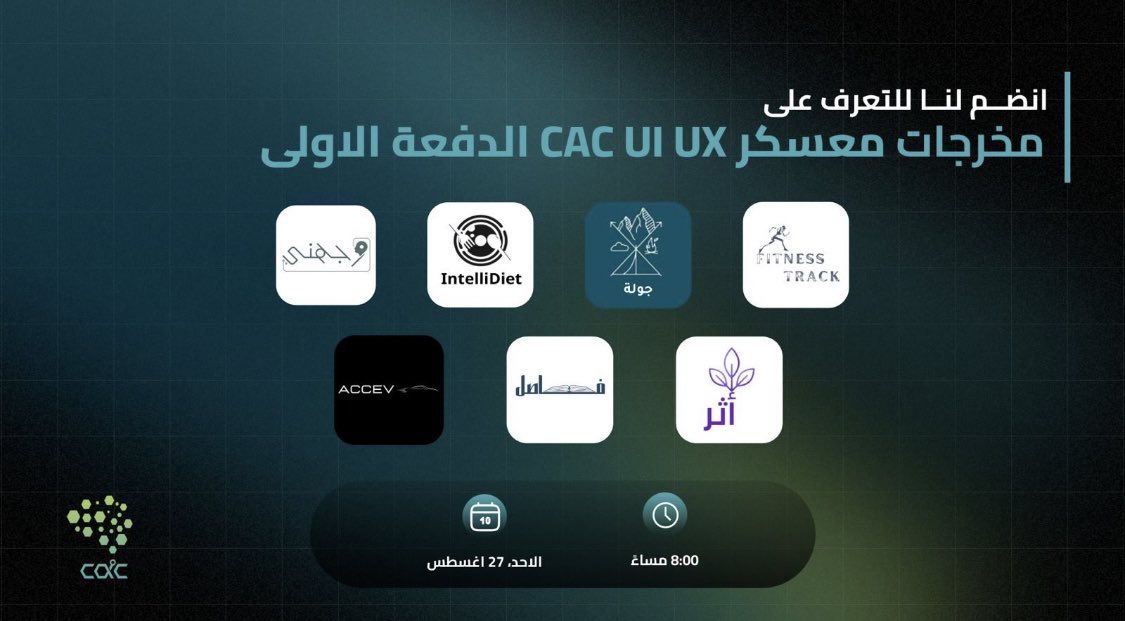 CAC_93's tweet photo. مجتمع CAC يدعوكم لحضور لقاء يعرض مشاريع اعضاء معسكر UI UX الدفعه الاولى 🚀
بنتعرف على ٧ مشاريع🤩👏🏻
- أثر
- فاصل
- وجهني
- جولة
- ACCEV
- IntelliDiet
- Fitness Track
اللقاء اليوم الساعه ٨ مساءً إن شاء الله.
- سيتم أرفاق الرابط قبل اللقاء بنصف ساعه.
#CAC
#CAC_UIUX https://t.co/ldlmHOtsHW