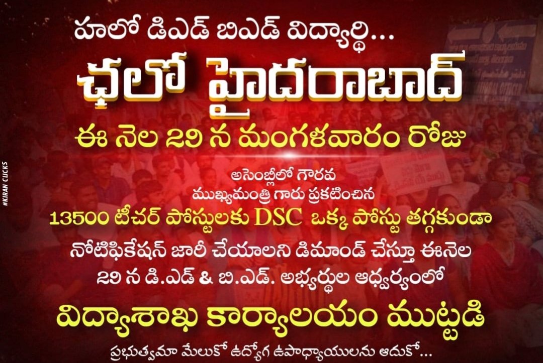 shashi_bngrm's tweet photo. @KomatireddyKVR దయచేసి 6 లక్షల మంది ded &amp; bed వాళ్ళ ఉద్యమానికి మద్దతు తెలపండి sir... వెంటనే  సీఎం గారు అసెంబ్లీ లో చెప్పిన విధంగా 13500 పోస్టులతో dsc notification వేసే విధంగా ఒత్తిడి తీసుకురావాలని కోరుతున్న sir... https://t.co/4SVzIyN8Ny
