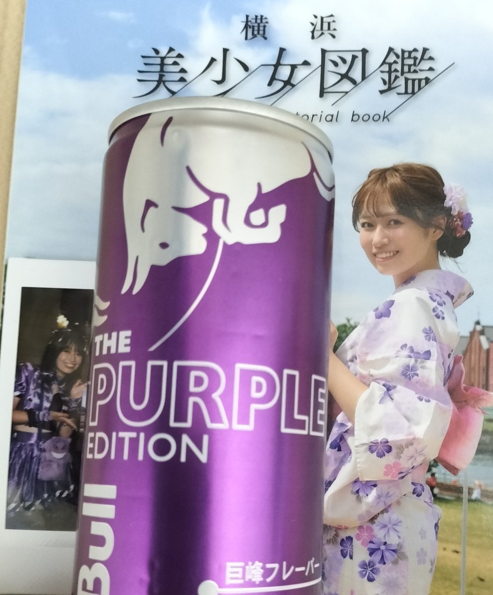 P6uyIkiD8f9hIyT's tweet photo. レッドブルのパープルエディション飲んだら元気出た〜✨💜
最近、紫色のもの見ると自然と元気出てくる✨☺️

#高橋しよは 
#NEORiS
#しよはと幸せ探ししよ
#横浜美少女図鑑 https://t.co/iNup7ayTFH
