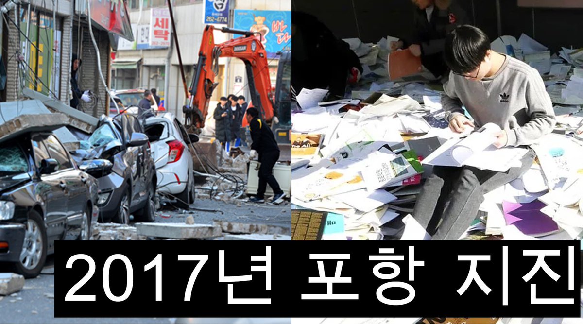 lolitascak3's tweet image. เรื่องนี้เป็นเหตุการณ์แผ่นดินไหวในเกาหลีที่ถือว่าเป็นแผ่นดินไหวครั้งรุนแรงที่สุดในประเทศ สร้างความเสียหายมูลค่าสามแสนล้าน เด็กต้องเลื่อนสอบเข้ามหาลัย ทุกคนก็คิดว่าเป็นภัยธรรมชาติแต่หารู้ไม่ว่าแผ่นดินไหวครั้งนี้เป็นฝีมือมนุษย์! โดยที่คนกลุ่มนึงพยายามเก็บความลับเรื่องนี้ไว้ (มีต่อ)