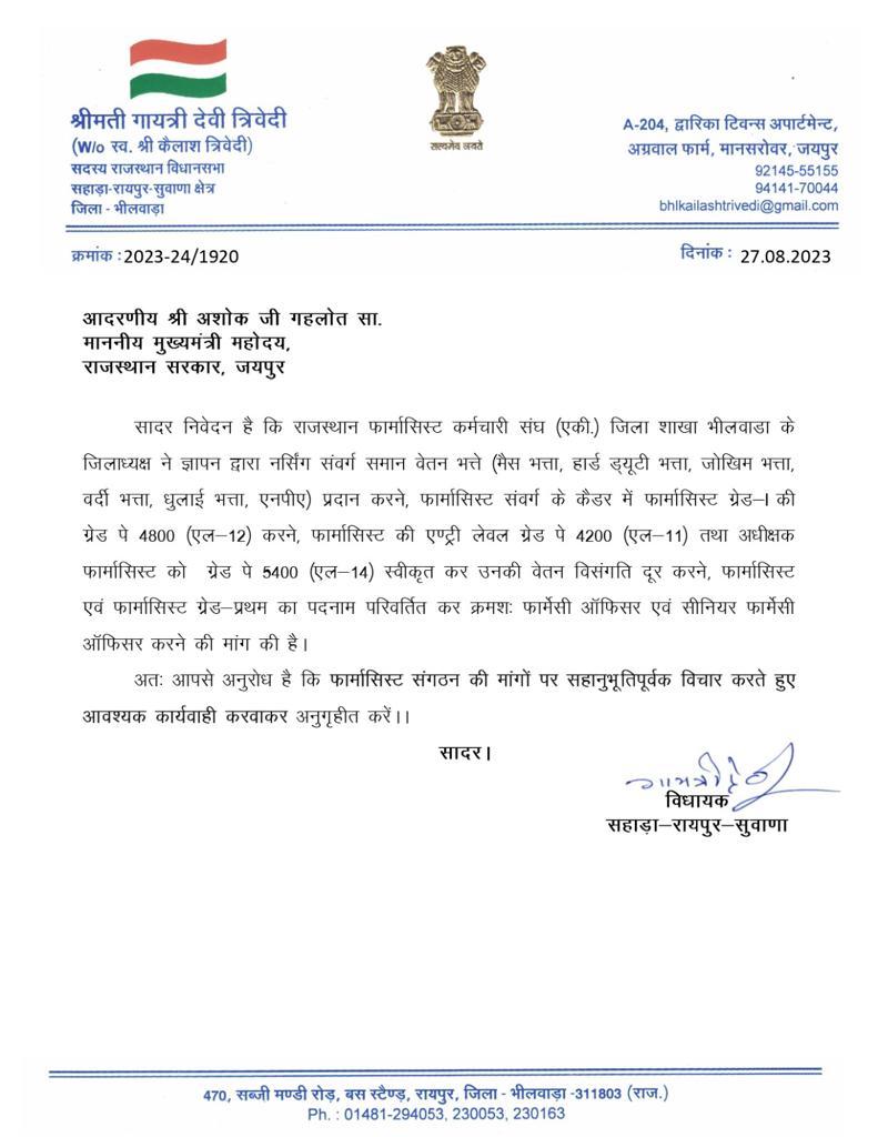 सहाड़ा रायपुर विधायक गायत्री देवी जी का <a href="/RPEA_U/">RAJASTHAN PHARMACIST EMPLOYEE ASSO.(U)</a> की तरफ से कोटि कोटि आभार...
<a href="/ashokgehlot51/">Ashok Gehlot</a> 
<a href="/_lokeshsharma/">Lokesh Sharma</a> 
<a href="/8PMnoCM/">राजस्थानी ट्वीट</a> 
<a href="/faf1307/">Faf Du Plessis</a> 
<a href="/AGehlotPhirSe/">Gehlot Phir Se</a> 
<a href="/artizzzz/">Arti Dogra</a> 
<a href="/DainikBhaskar/">Dainik Bhaskar</a> 
<a href="/DIPRRajasthan/">सूचना एवं जनसम्पर्क विभाग, राजस्थान सरकार</a> 
<a href="/RajCMO/">CMO Rajasthan</a> 
<a href="/RajGovOfficial/">Government of Rajasthan</a> 
<a href="/MunjalDr/">Dr Ish Munjal</a> 
<a href="/pantlp/">LP Pant</a>