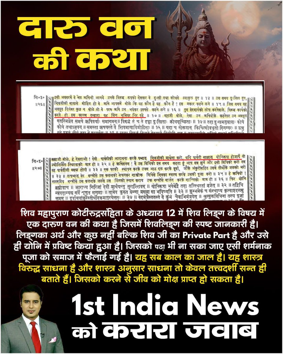 #चुल्लू_भर_पानी_में   डूब मरो शिव, सदाशिव (काल ब्रह्म) के सबसे छोटे पुत्र हैं
शिवपुराण (पृष्ठ 86) में लिखा है, "हमने सुना है कि भगवान सदाशिव (ज्योति निरंजन/काल ब्रह्म) शीघ्र प्रसन्न हो जाते हैं। वह कल्याणकारी हैं।

First India News Exposed