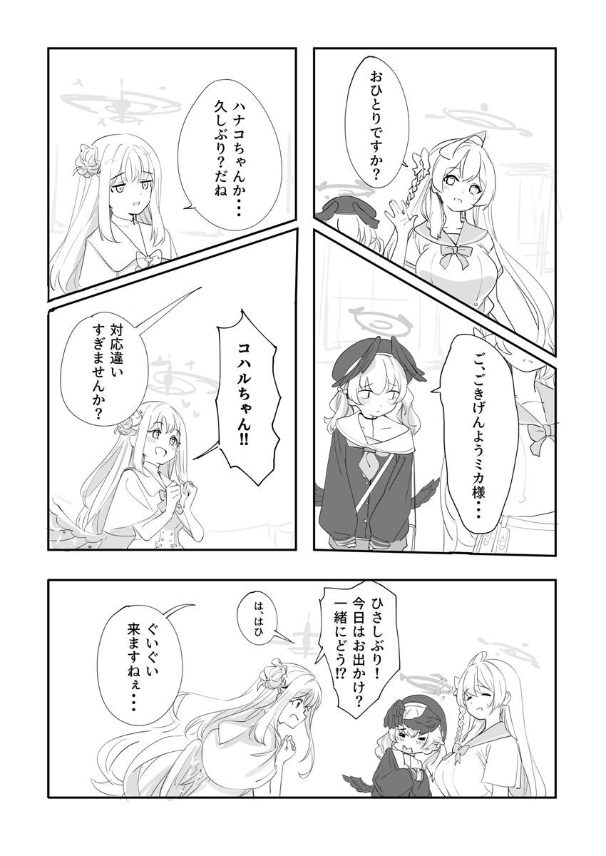 ミカとコハルとハナコさん
#ブルアカ #ブルーアーカイブ 