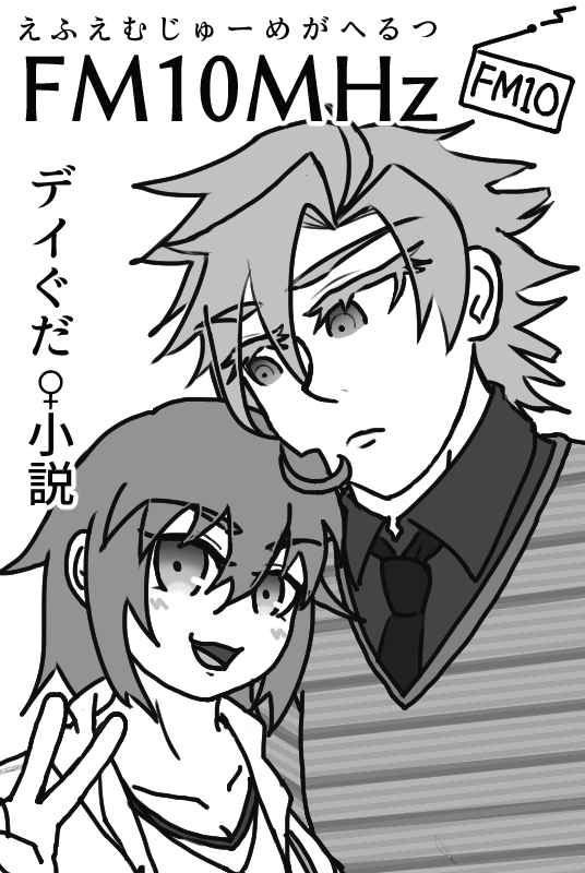 これはいつもの感覚でグレースケールでサクカ作ってたけどもしかしてWebイベはカラーで作っても良いんじゃない?って気付いてお蔵入りしたグレスケサクカ 