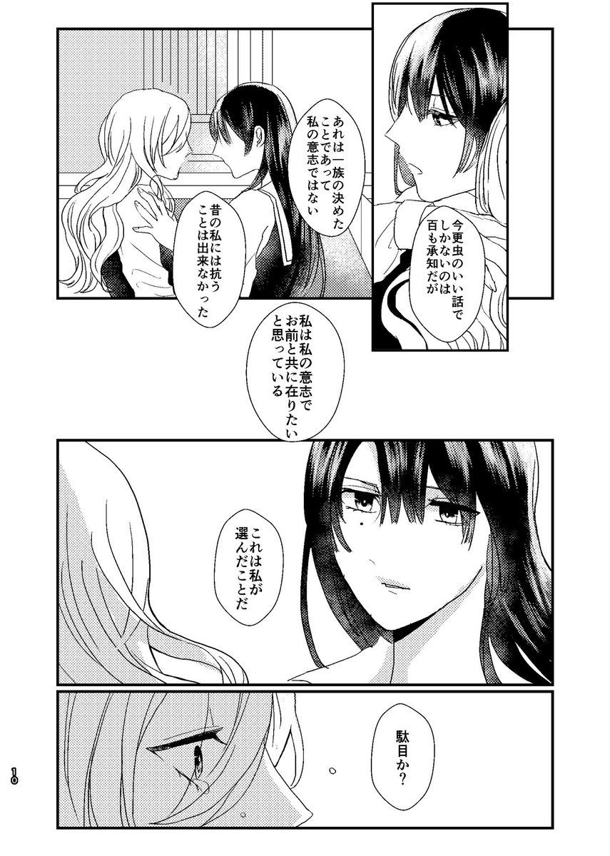 御曹司女体化アンソロジー再録 3/4 