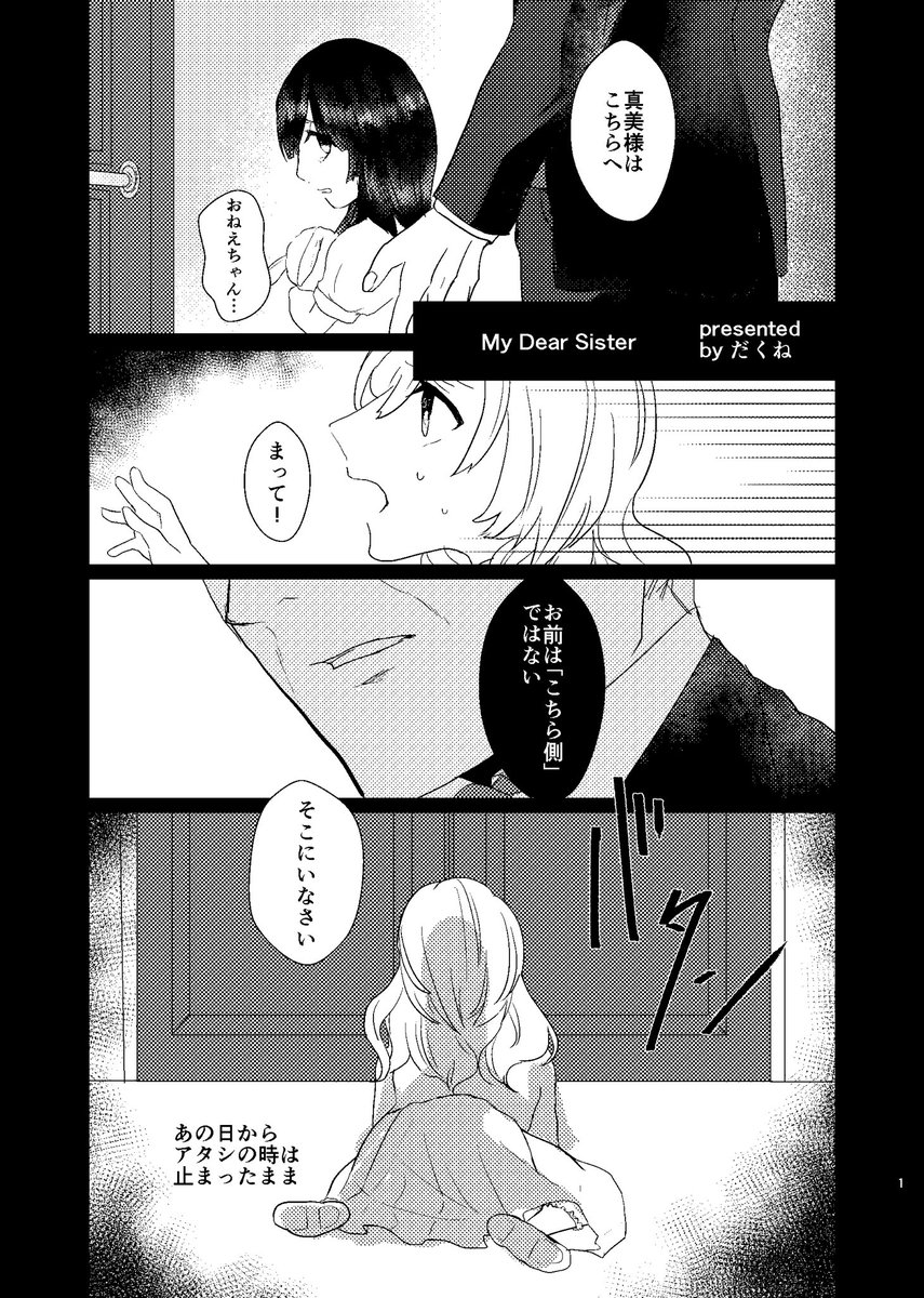 御曹司女体化アンソロジー再録 1/4 