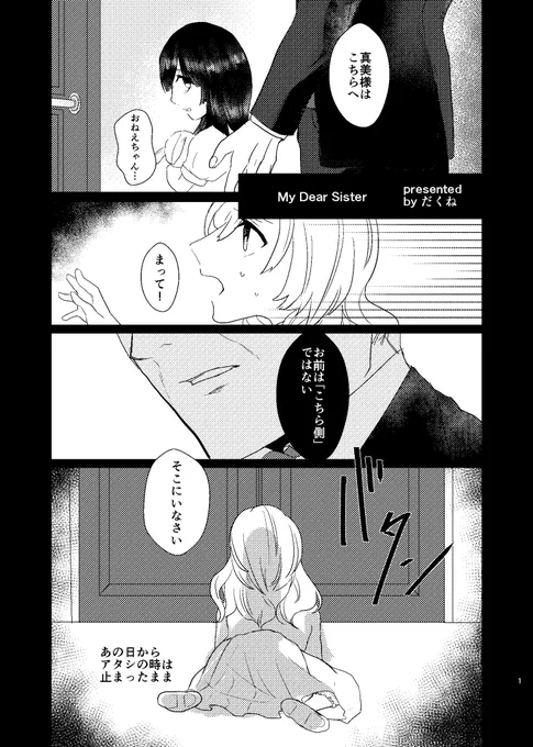 御曹司女体化アンソロジー再録 1/4 