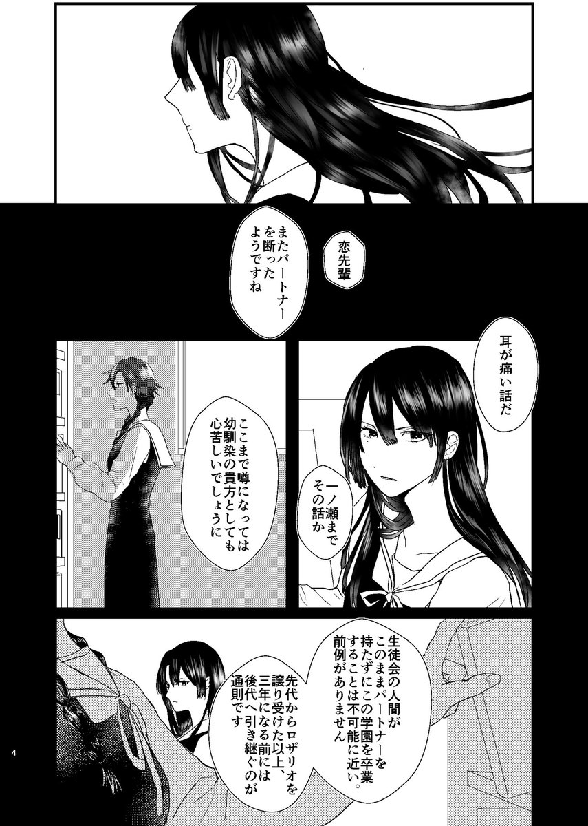 御曹司女体化アンソロジー再録 1/4 