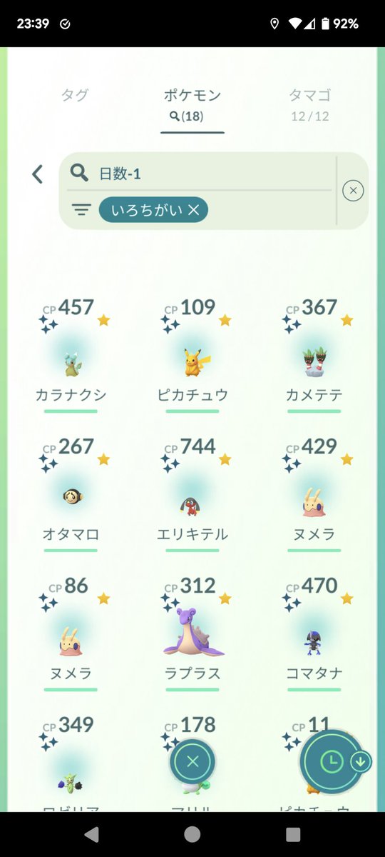 go40298184's tweet photo. グローバルイベントお疲れ様でした！Xになってから初ポストです。
色違いあまりとれませんでしたが、まずまず。二日目に巻き返した感じですかね。久しぶりにお会いできたフレンドさんとの交流もあり、楽しめました😃 https://t.co/5NFDBf56ln