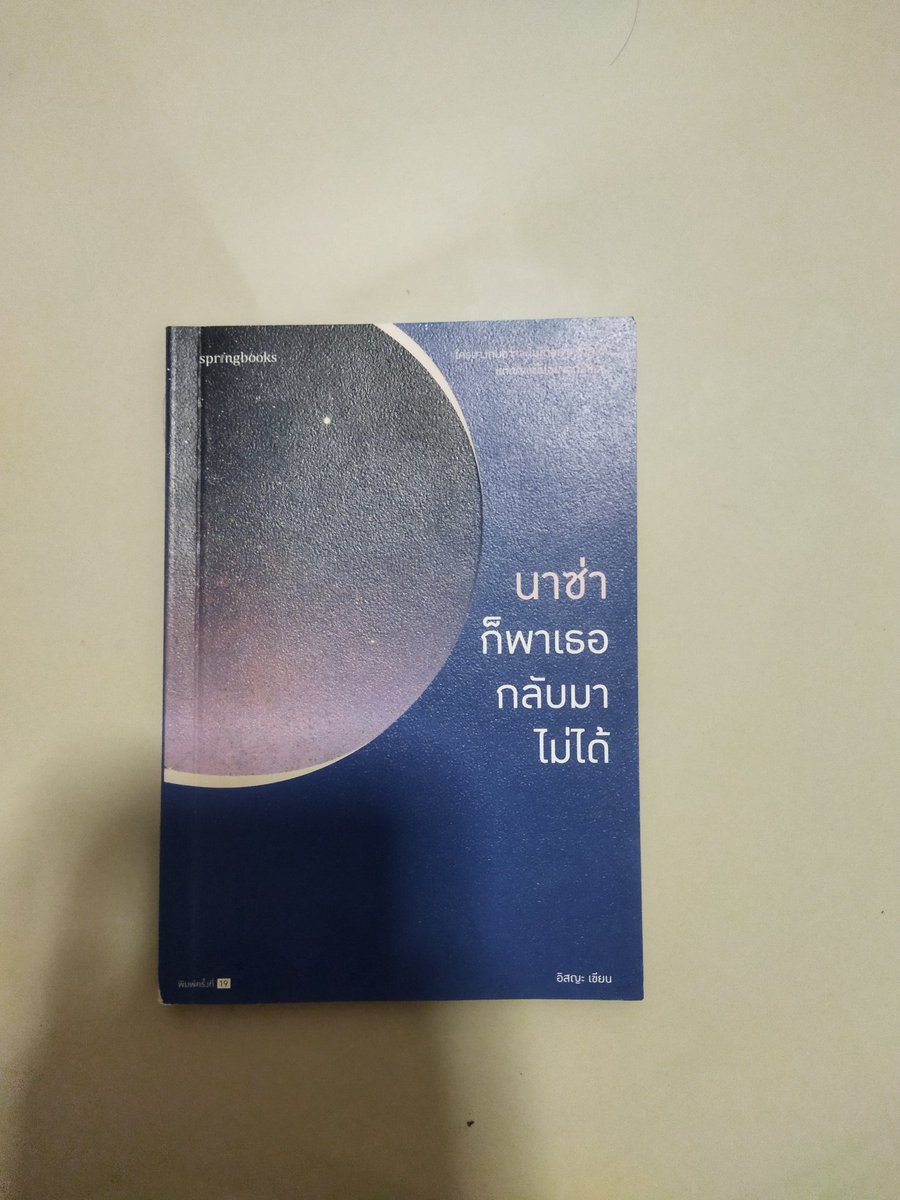 sosweet3579's tweet photo. ส่องต่อหนังสือ นาซ่าก็พาเธอกลับมาไม่ได้
210 รวมส่งค่ะ
#หนังสือมือสอง #หนังสือมือสองราคาถูก #ส่งต่อหนังสือมือสอง #ขายหนังสือมือสอง #ขายหนังสือ #ส่งต่อ #นาซ่าก็พาเธอกลับมาไม่ได้ https://t.co/IuXbo5MXs6