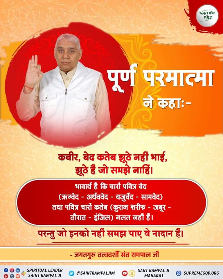 #चुल्लू_भर_पानी_में   डूब मरो
Supreme God Kabir has said that those devotees who do bhakti of all the three deities by mistake can never attain salvation.
First India News Exposed