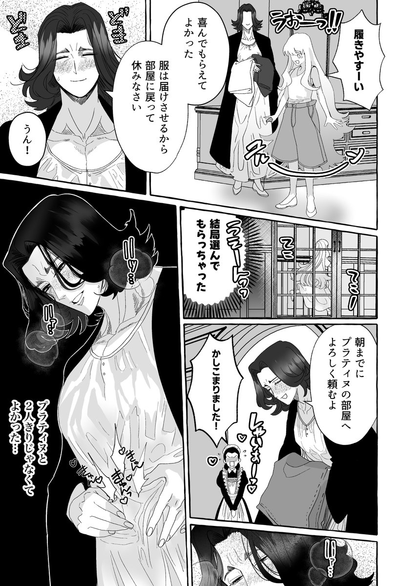 腐女子が異世界転生したら生えてた漫画【35】③ #腐女子が異世界転生したら生えてた #漫画が読めるハッシュタグBL #創作BL 