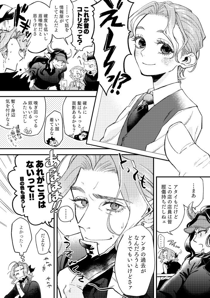 12くらいの36と36とバ先の話
