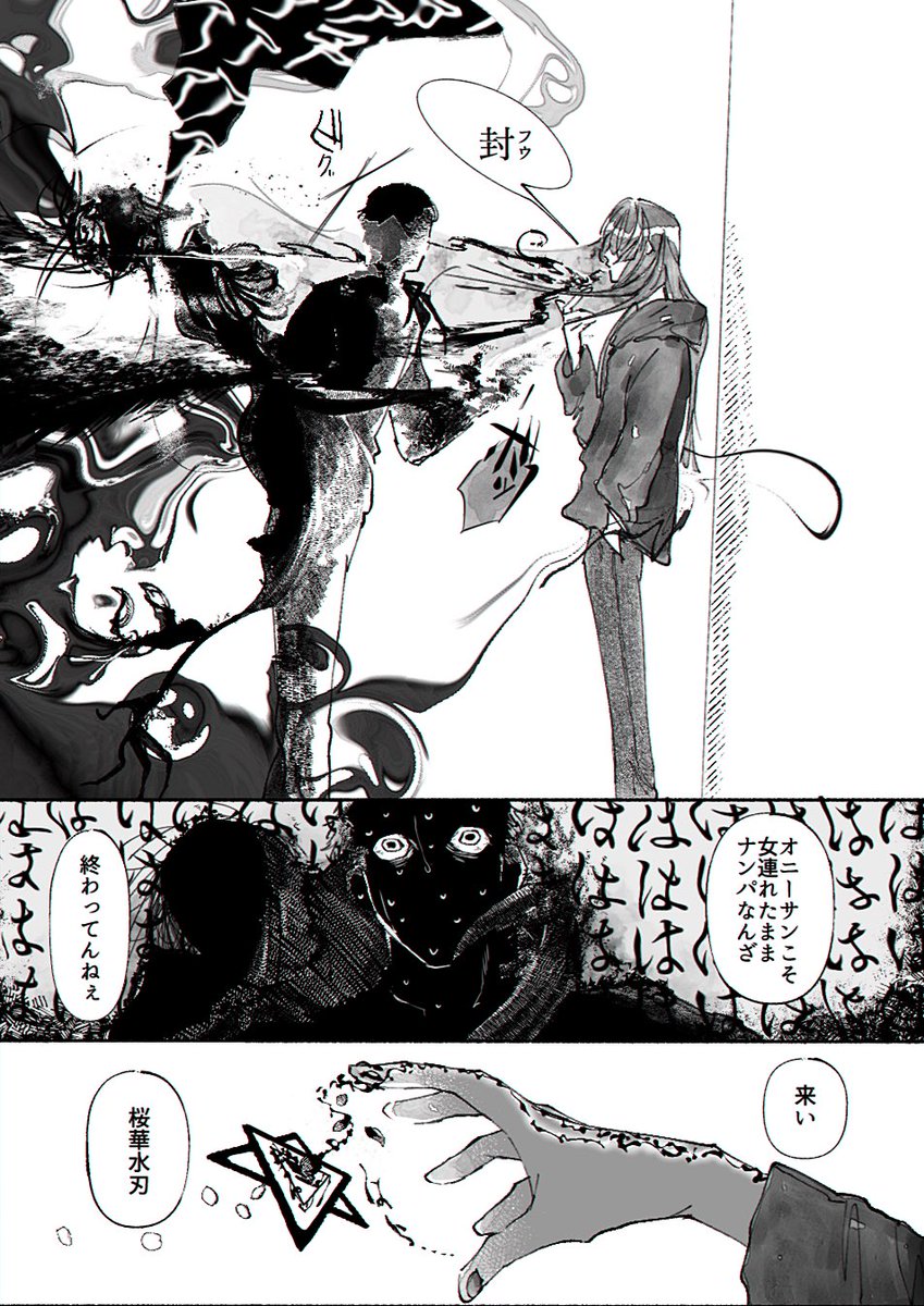 ⚠️強めの幻覚&amp;捏造🔺漫画⚠️
「現世にて(幕間)」 