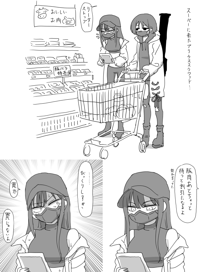 アリウススクワッド… 