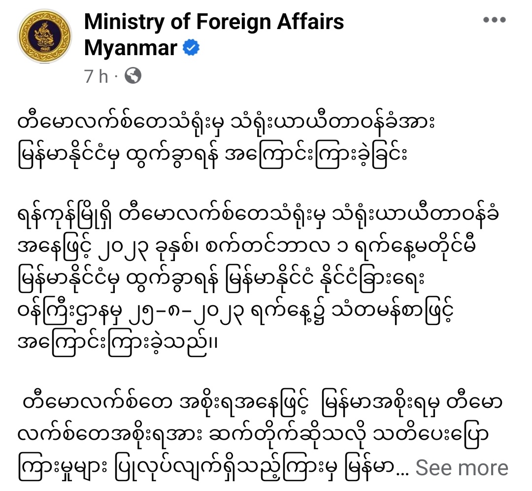MayWongST's tweet photo. Diplomatic row between #Myanmar #military &amp; #TimorLeste as #NayPyiTaw has set deadline of Sept 1 for Timorese Chargé d'Affaires for engaging with @NUGMyanmar, accuses #Dili of "irresponsible actions". Dili hits back, condemning move. #WhatsHappeningInMyanmar https://t.co/dlm6NU9BFw