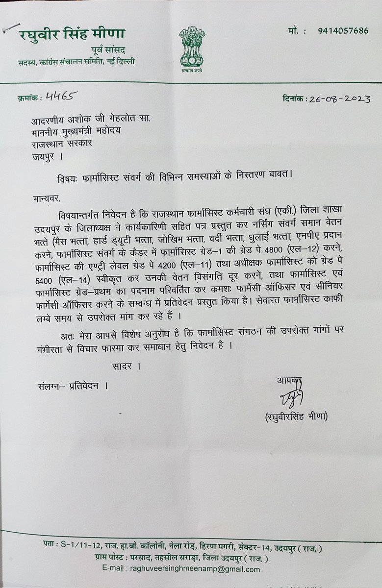 आदरणीय रघुवीर सिंह जी का <a href="/RPEA_U/">RAJASTHAN PHARMACIST EMPLOYEE ASSO.(U)</a> की तरफ से कोटि कोटि आभार...
<a href="/ashokgehlot51/">Ashok Gehlot</a> 
<a href="/_lokeshsharma/">Lokesh Sharma</a> 
<a href="/8PMnoCM/">राजस्थानी ट्वीट</a> 
<a href="/faf1307/">Faf Du Plessis</a> 
<a href="/AGehlotPhirSe/">Gehlot Phir Se</a> 
<a href="/artizzzz/">Arti Dogra</a> 
<a href="/DainikBhaskar/">Dainik Bhaskar</a> 
<a href="/DIPRRajasthan/">सूचना एवं जनसम्पर्क विभाग, राजस्थान सरकार</a> 
<a href="/RajCMO/">CMO Rajasthan</a> 
<a href="/RajGovOfficial/">Government of Rajasthan</a> 
<a href="/MunjalDr/">Dr Ish Munjal</a> 
<a href="/pantlp/">LP Pant</a>
<a href="/RaghuveerMeena_/">Raghuveer Singh Meena</a>