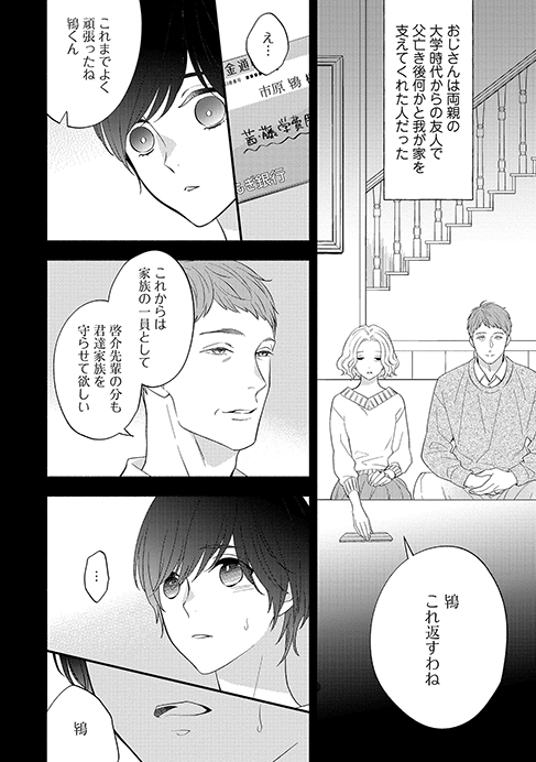 19歳俳優と27歳高校生がゆっくり恋をする話(4/12)
#創作BL 