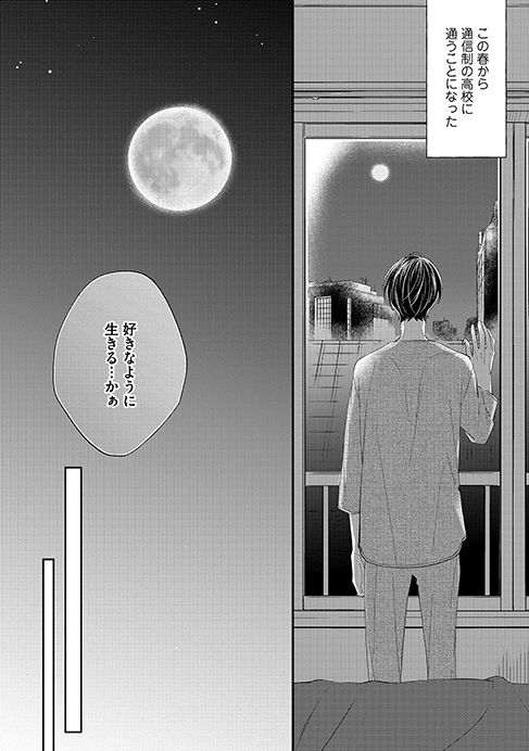 19歳俳優と27歳高校生がゆっくり恋をする話(4/12)
#創作BL 