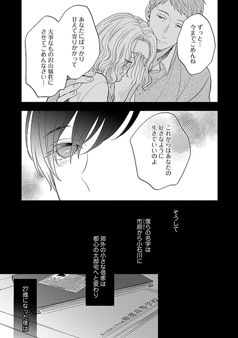 19歳俳優と27歳高校生がゆっくり恋をする話(4/12)
#創作BL 