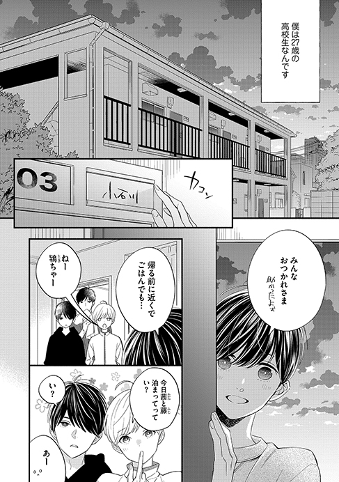 19歳俳優と27歳高校生がゆっくり恋をする話(2/12)
#創作BL 