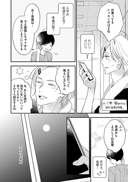 19歳俳優と27歳高校生がゆっくり恋をする話(3/12)
#創作BL 