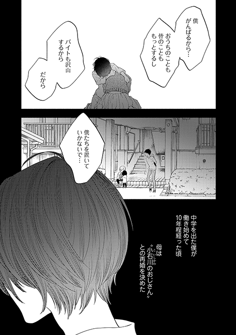 19歳俳優と27歳高校生がゆっくり恋をする話(3/12)
#創作BL 