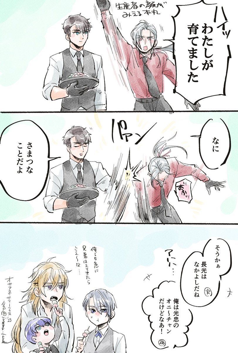 #OSAFUNE_SUMMER_FES_2023
長船サマーフェス開催おめでとう&ありがとうございます!!!
長船派の皆様ならびに長船推しの皆様に今後も幸多からんことを!!