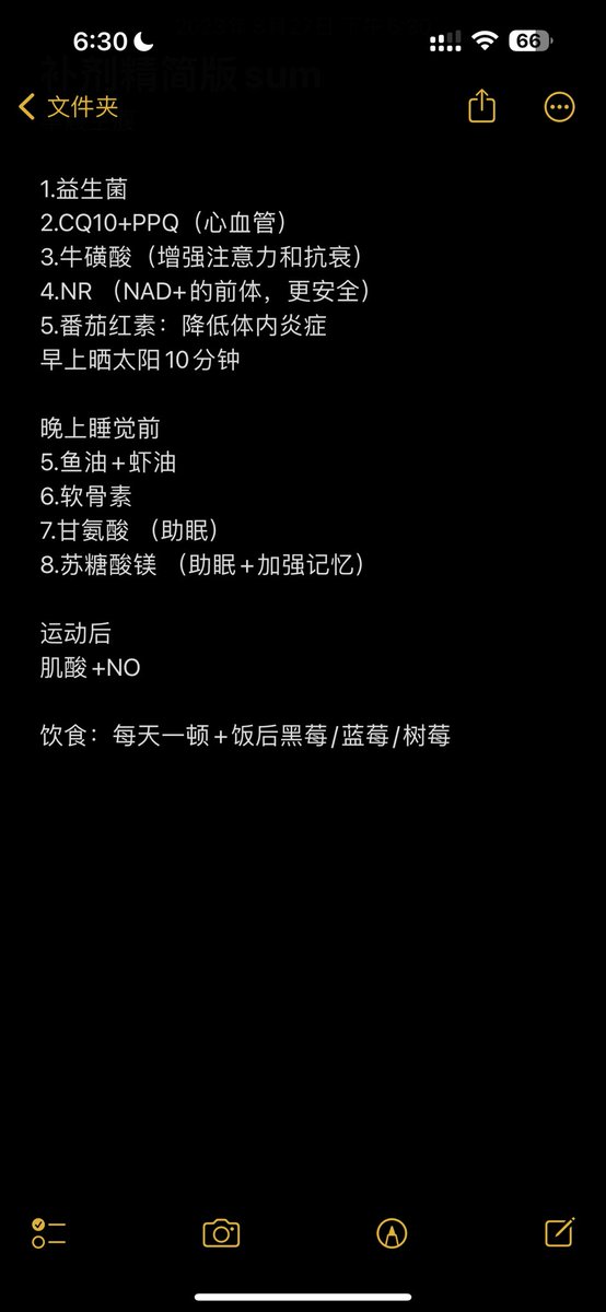 看到大家在推上分享自己补剂和精力管理方案，我也更新下经过小半年试错和迭代，我目前采用的精简版本：
早晨空腹（图一）
1.益生菌
2.CQ10+PPQ（心血管）
3.牛磺酸（增强注意力和抗衰）
4.NR （NAD+的前体，更安全）
5.番茄红素：（降低体内炎症，强烈推荐）
早上晒太阳10分钟