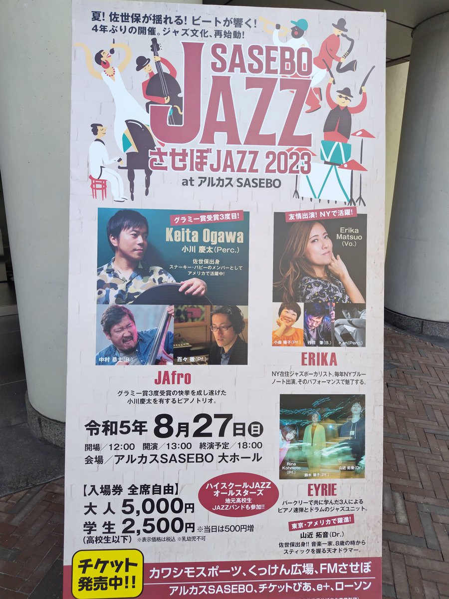 させぼJAZZ2023
4年ぶりということで
グラミー賞3回の小川慶太さんが演奏🪘🥁
ありがたや～