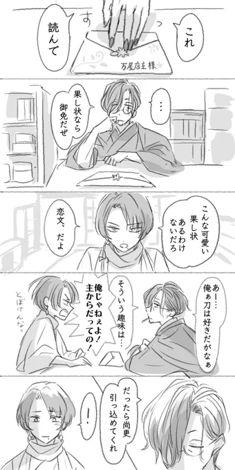 とある万屋店主の話① まだ3pほど続きます。 ※オリキャラがたくさん出てきます。 ※清さに要素があります。 ※色々とお気をつけください。