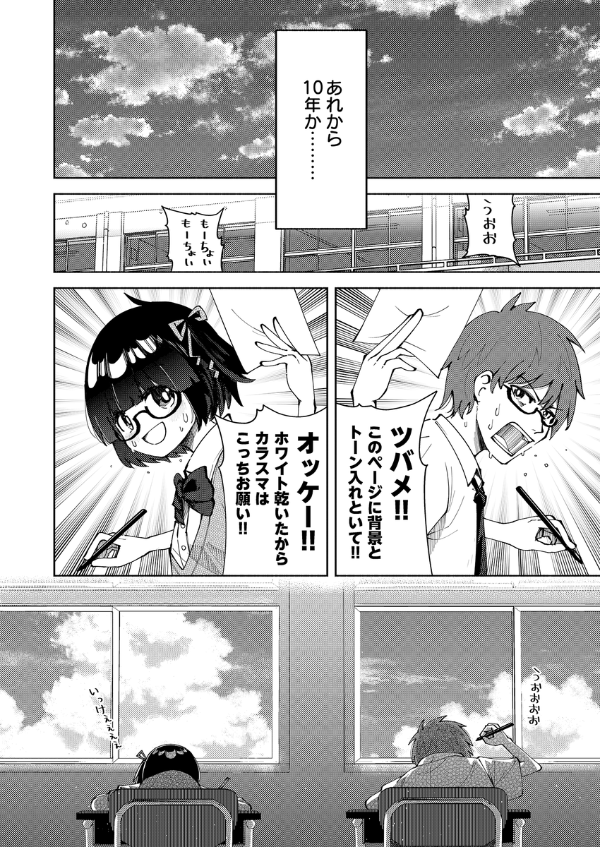 9/3 新刊 『畦道で会えたら』 漫画を一緒に描いていた少年と少女  