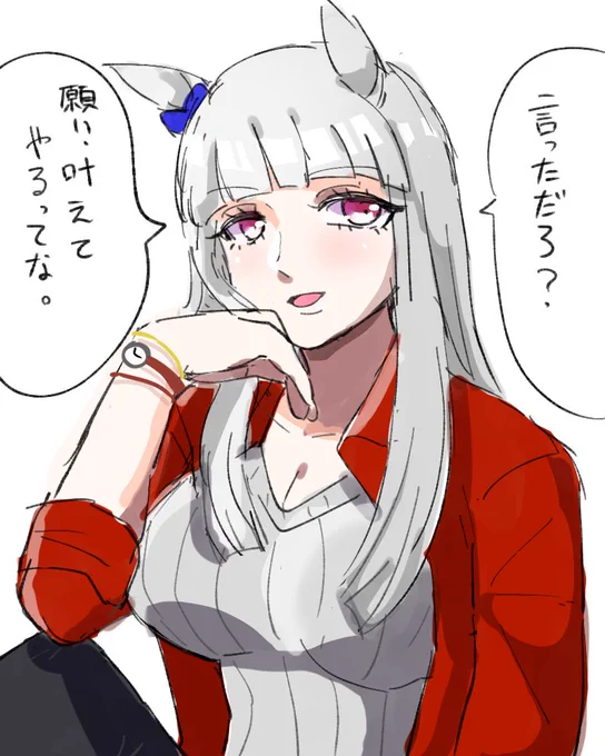 夢女に優しいゴルシちゃん 