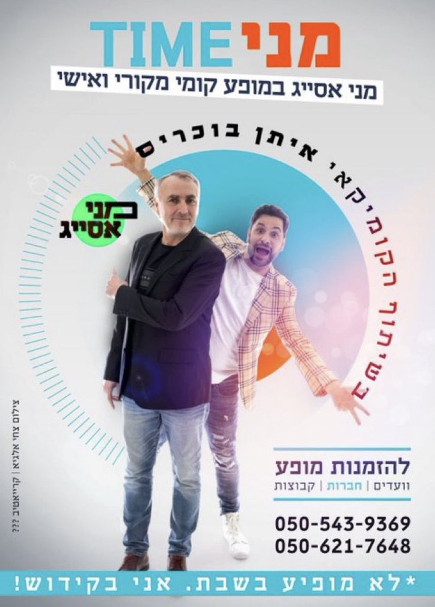 מני אסייג menny assyag tweet media