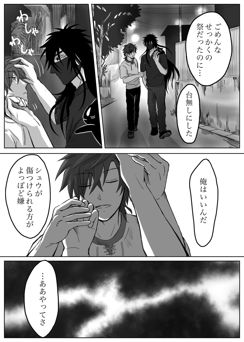 #創作BLオンリー関係性自論3 #漫画が読めるハッシュタグ #創作BL
夏休みが終わりますね……花火を見よう!!!(漫画で)🎆💥
(1/3)