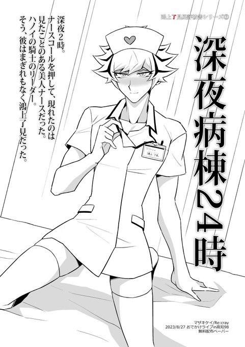 【女装】ナース了見くん