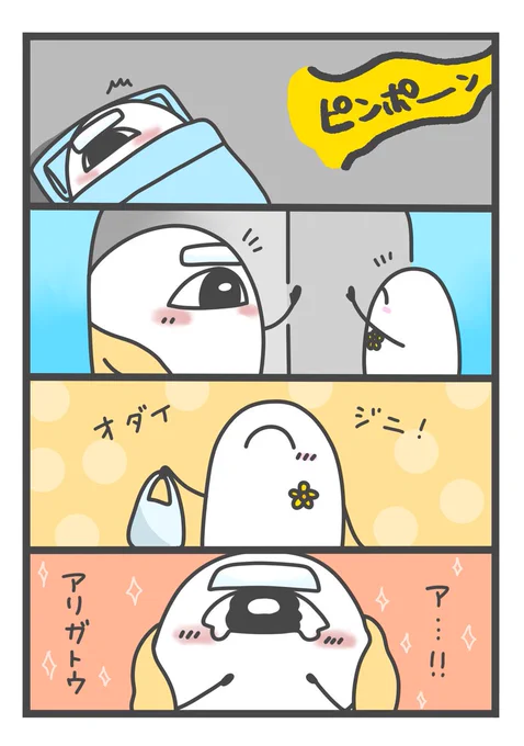 あったかい ね