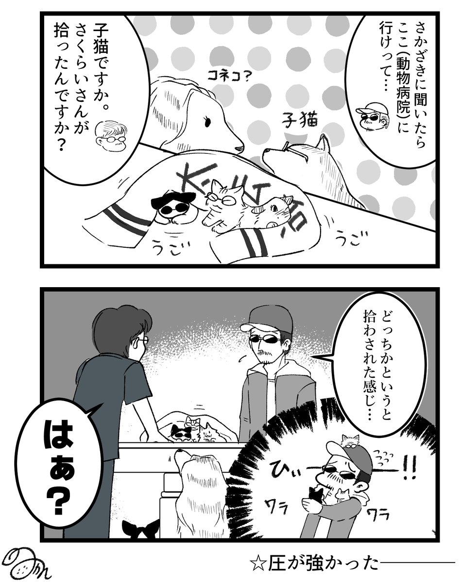 FunkyCat出会い編その③
ずっっと出したかったあの人が登場!
こっちサイドの話も描いてみたいですねぇ。

ツリーにおまけの設定絵あります↓ 