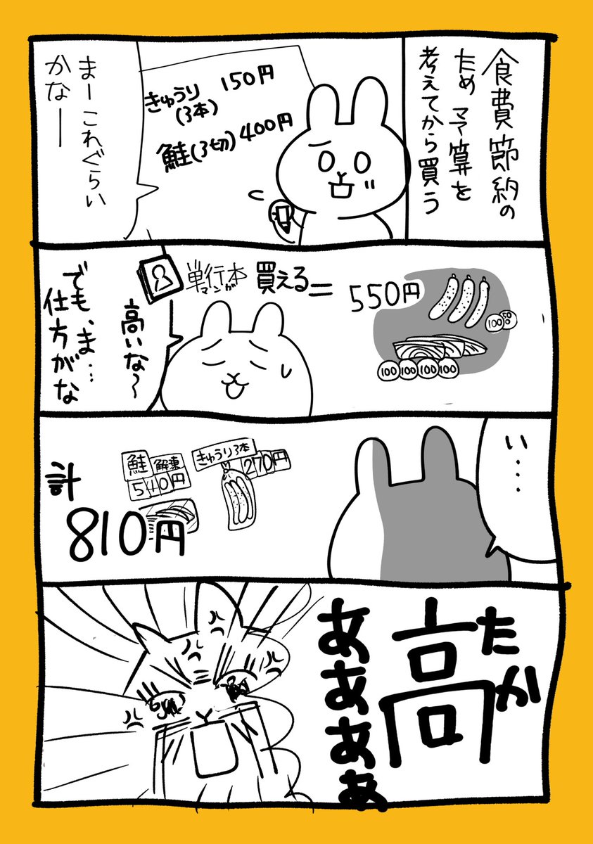 節約できるかぁ!!!(ヤケクソ)💢  #コルクラボ漫画専科 #コミックエッセイ