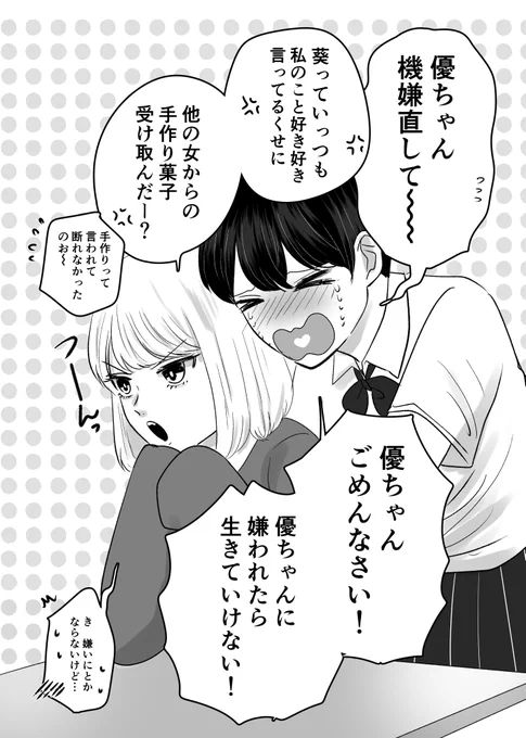 女子校のへたれ王子(2/3) ※百合