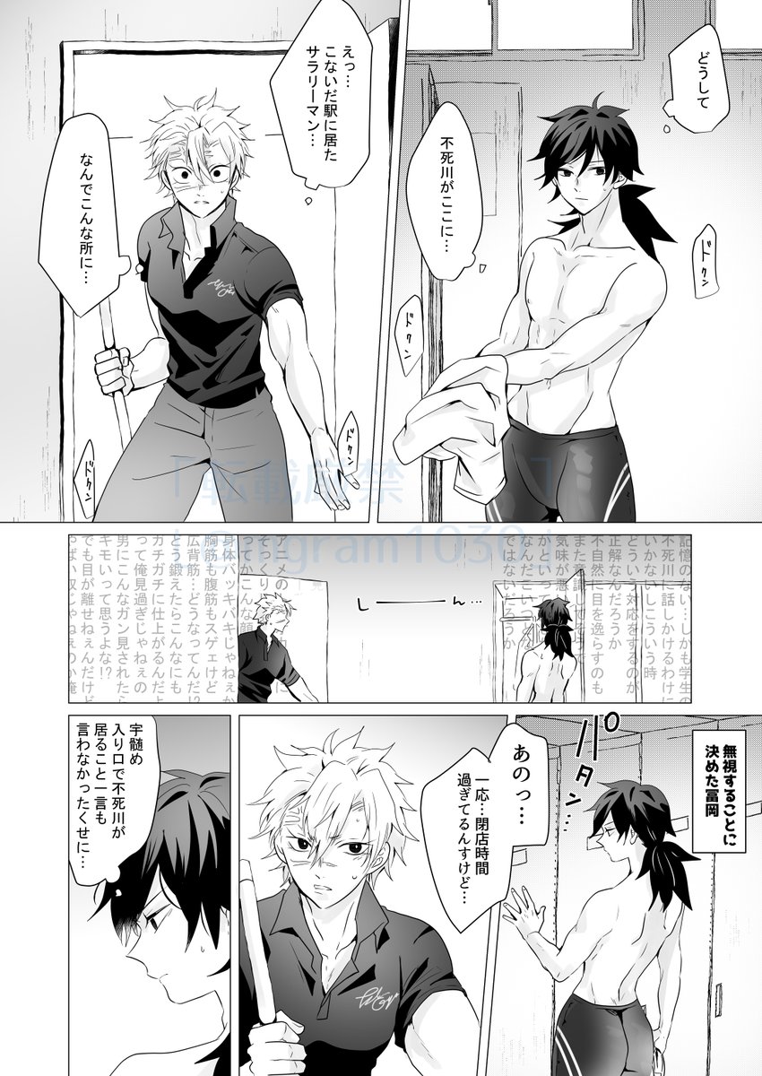 記憶がないDKしなずがわくんと記憶があるリーマンとみおかさんのお話 その5 2/2

※さねぎゆ 