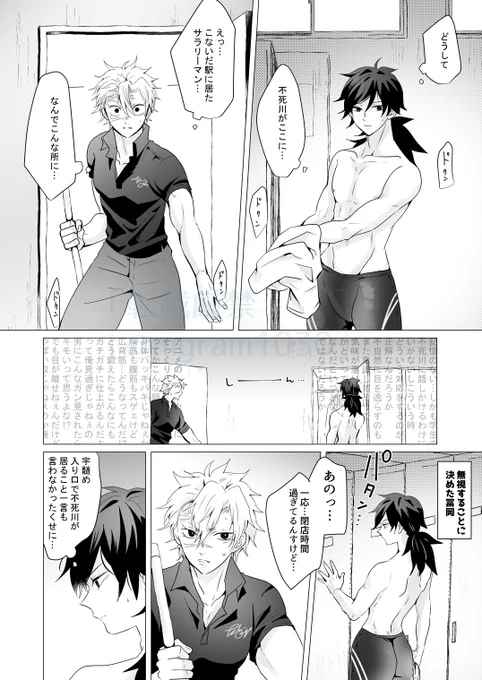 記憶がないDKしなずがわくんと記憶があるリーマンとみおかさんのお話 その5 2/2

※さねぎゆ 