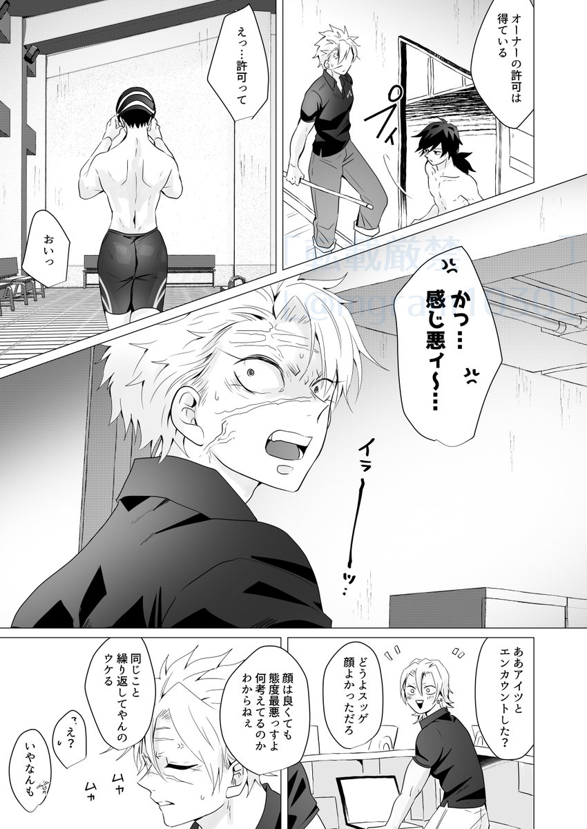 記憶がないDKしなずがわくんと記憶があるリーマンとみおかさんのお話 その5 2/2

※さねぎゆ 