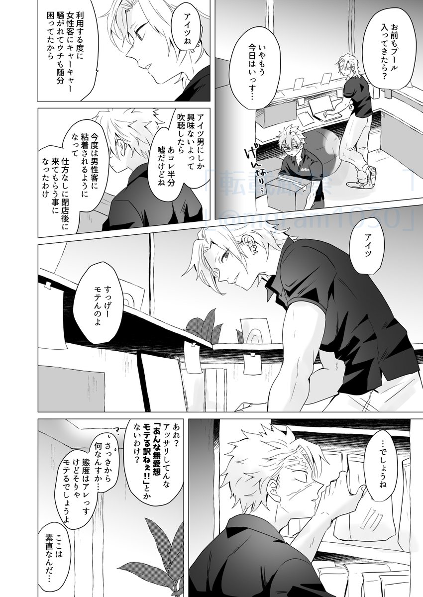 記憶がないDKしなずがわくんと記憶があるリーマンとみおかさんのお話 その5 2/2

※さねぎゆ 