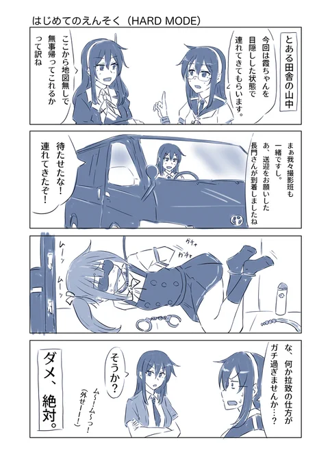 長門「諸君、私は目隠しされた駆逐艦が好きだ」 #艦これ