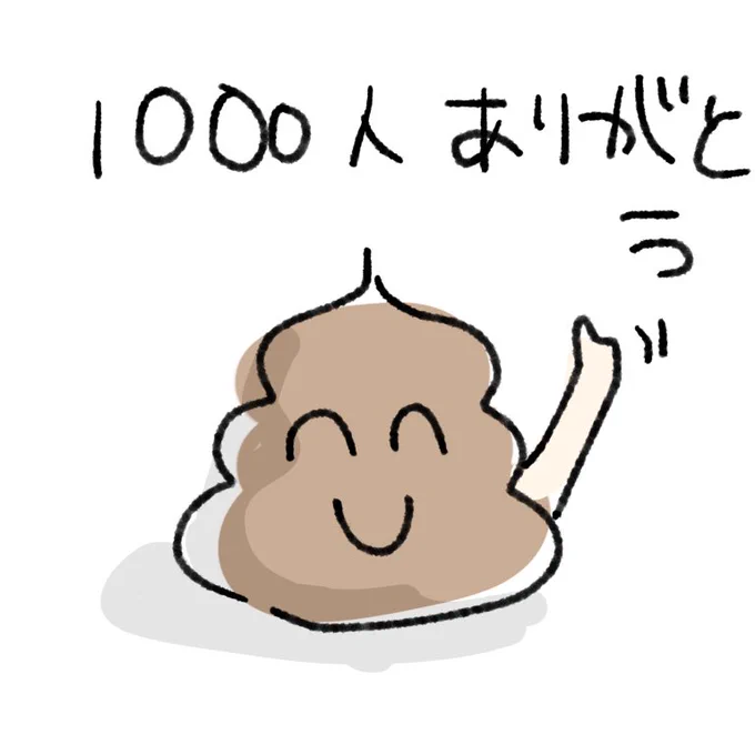 そういやフォロワー1000人いってたので感謝の意を込めてソフトクリームくんを描きました!
いつも4コマみてくれてありがとう😊 