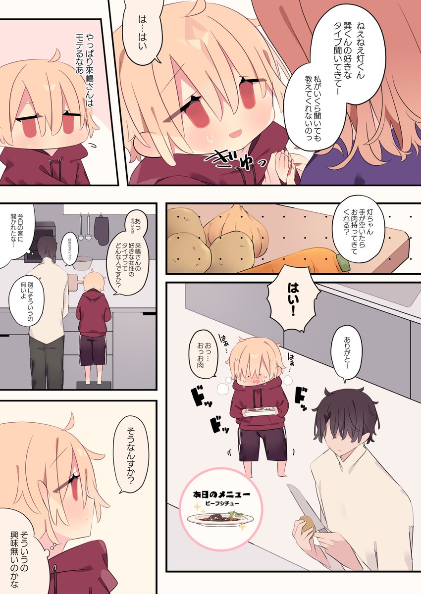 【貧乏な女の子を雇う話】
好きな子に好きなタイプを聞かれたから…

(1/2) 