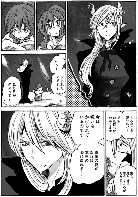 真実の愛で元の姿に戻る人外のお話 2/2